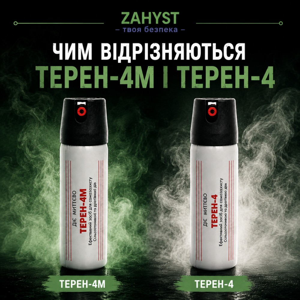 Чим відрізняються Терен-4М і Терен-4