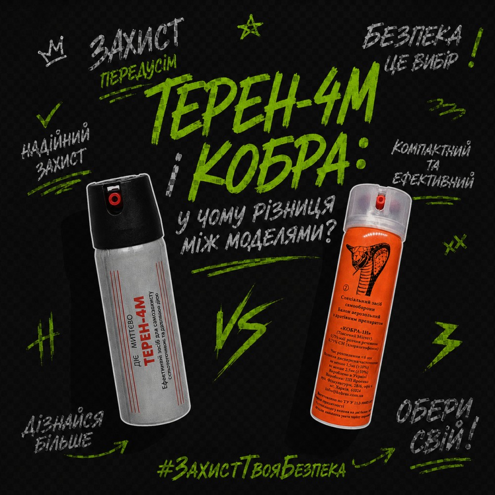 Терен-4М и Кобра: в чем разница между моделями