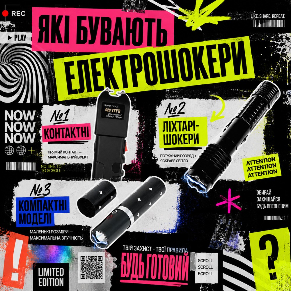 Які бувають електрошокери: контактні, ліхтарі-шокери, компактні моделі