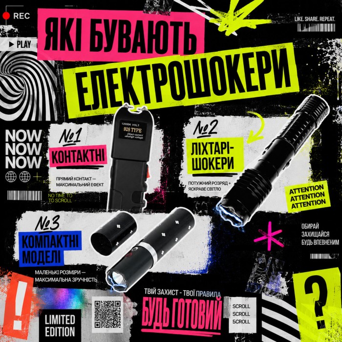 Які бувають електрошокери: контактні, ліхтарі-шокери, компактні моделі