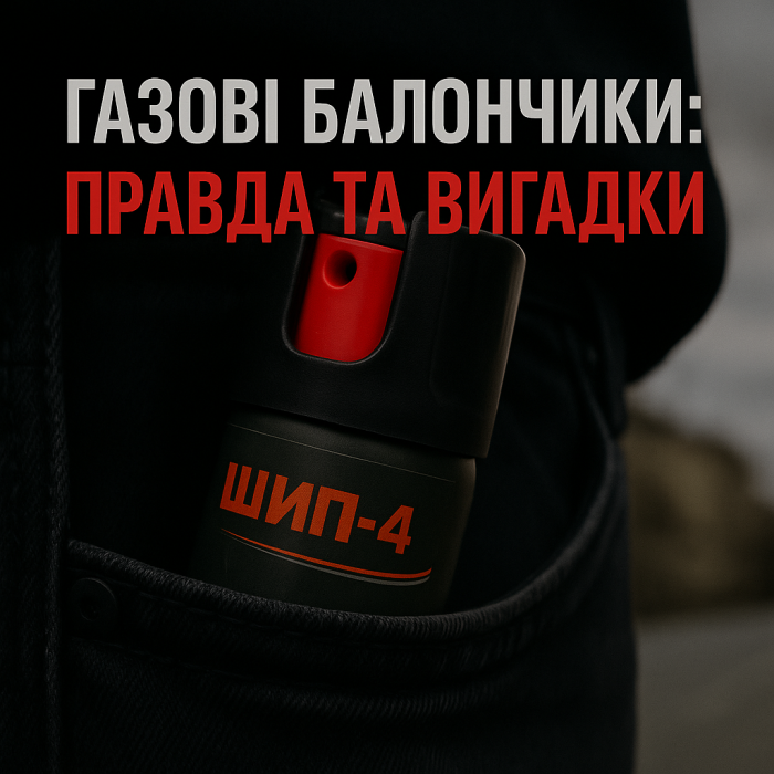Розвінчуємо міфи про газові балончики: правда і вигадки