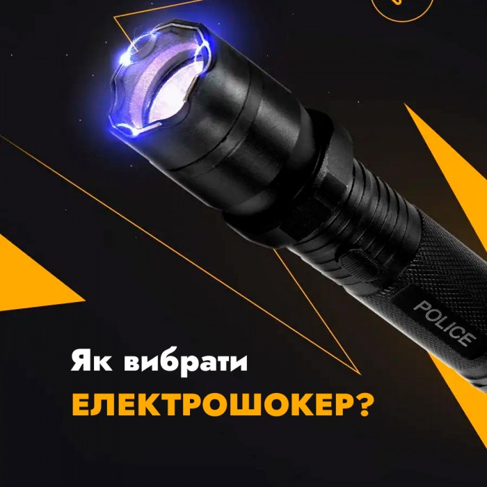 Как выбрать фонарик-электрошокер?