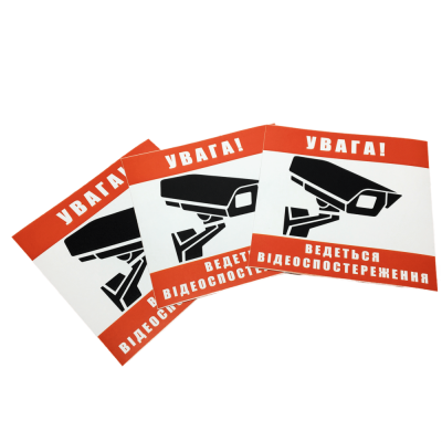 Наклейка Увага, ведеться відеоспостереження
