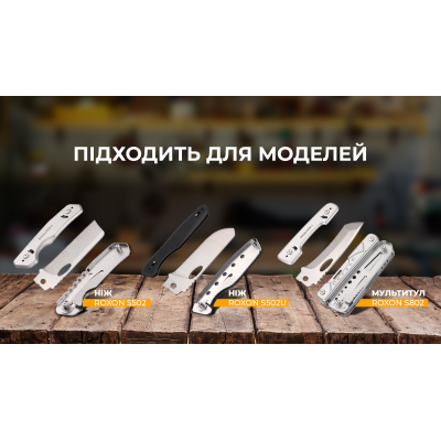 Набір змінних клинків Roxon (BA04; BA10; BA11) 3in1 для S501U, S502U, S802