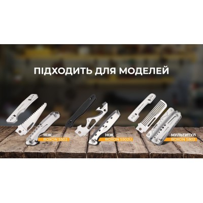 Набір змінних клинків Roxon (BA14; BA15; BA17) 3in1 для S501U, S502U, S802