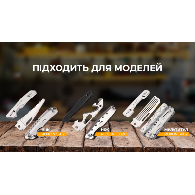 Набір змінних клинків Roxon (BA12; BA13; BA16) 3in1 для S501U, S502U, S802