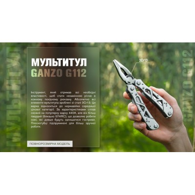 Мультитул Multi Tool Ganzo G112