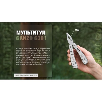 Мультитул Multi Tool Ganzo G301